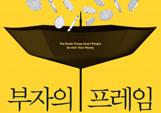 전자책 분야 『부자의 프레임』 1위 등극