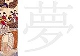 당신은 구운몽을 제대로 읽었고 알고 있나?
