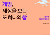 방학 내내 게임만 할 거니?