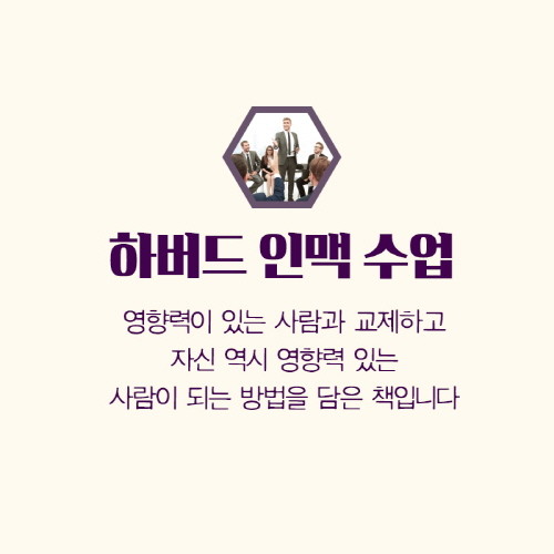 하버드인맥수업-6.jpg