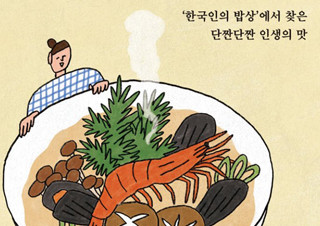[구해줘, 밥] ‘한국인의 밥상’은 어떤 맛?  | YES24 채널예스
