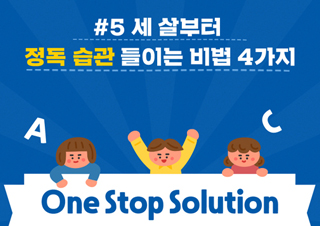 [우리아이 첫 영어] 세 살부터 정독 습관 들이는 비법 4가지