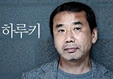 결혼, 꼭 해야 하냐고요? - 《잡문집》, 무라카미 하루키