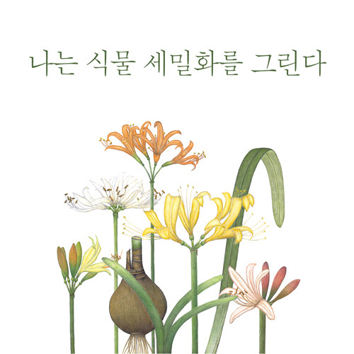 식물산책500_이카드.jpg