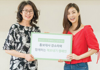 예스24 ‘책 보내기 캠페인’ 홍보대사, 배우 강소라 재능기부  