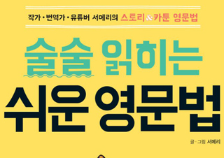 [예스24 국어ㆍ외국어 MD 박숙경] 된다! 집콕 영어