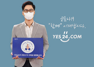 예스24 김석환 대표, 코로나19 극복 응원하는 ‘스테이 스트롱’ 캠페인 동참 | YES24 채널예스