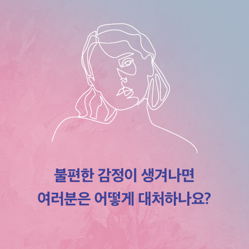 내감정을읽는시간_카드뉴스_500x500_1.jpg