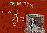 [금주의 책] 수학이 이렇게 재미 있는 거였어? 