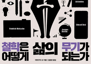 일본 전략 컨설턴트가 쓴 『철학은 어떻게 삶의 무기가 되는가』 1위 등극