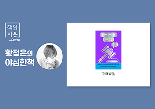 [책읽아웃] 컴퓨터에 어떤 사람의 기억과 감정을 다 넣으면, 그게 바로 그 사람일까요? 