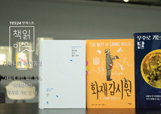 [책읽아웃] 달이 없었다면, 지구는 어떻게 됐을까요?