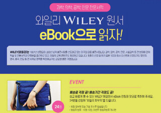 예스24, ‘와일리(WILEY)’ 해외원서 전자책 서비스 런칭