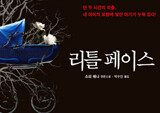『리틀 페이스』와 현대 영국 미스터리