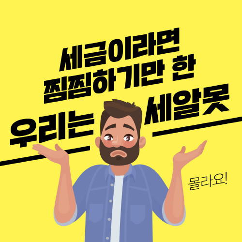 세금재테크-카드뉴스수정2.jpg