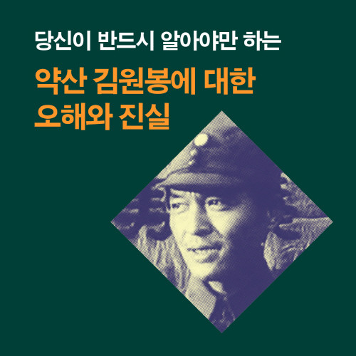 [500px]김원봉카드뉴스1.jpg