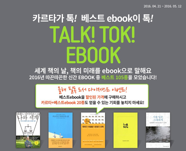 3.예스24_세계-책의-날에-Talk!-Tok!-Ebook!.jpg