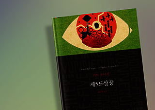 [리뷰] 소년 십자군, 그리고 최악의 죽음