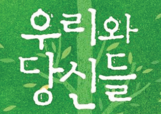 [올해의 책 특집] 2019년 최다 리뷰 도서 
