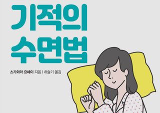 [기적의 수면법] 잠 못 이루는 당신을 위한 완벽한 수면 가이드 | YES24 채널예스