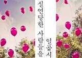실연당한 사람들을 위한 조찬 모임에는 누가 참석할까?