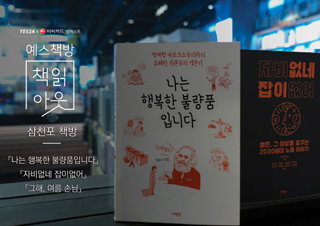 [삼천포책방] 순수하게 강렬했던 첫사랑이 기억나요