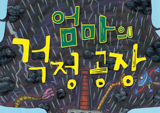 걱정하면 걱정이 없어지나?