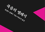 나는 슬픔의 친척인가?