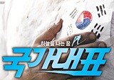 플레이리스트 29회 - 스포츠와 관련 있는 노래나 가수