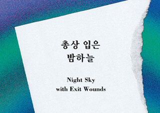[김선오 칼럼] 난 사랑이 진짜고 몸은 상상이라고 믿었지