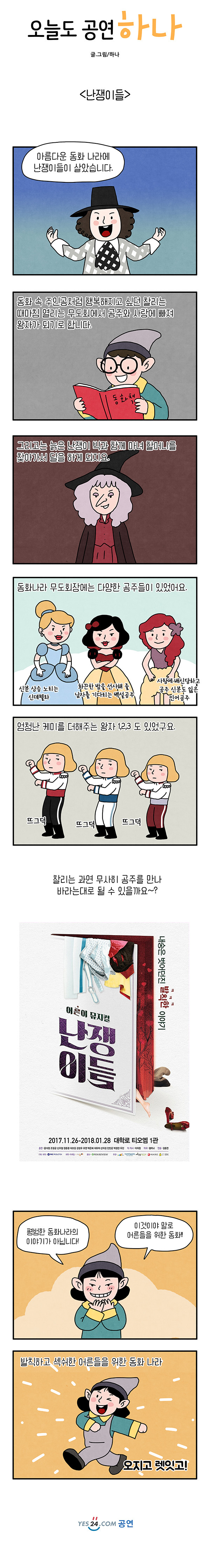 난쟁이들.jpg