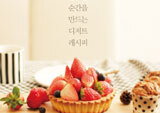 달콤한 식탁으로 놀러오세요!