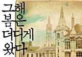 어른들의 그릇된 선택이 부른 아이들의 슬픔
