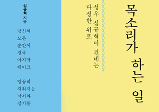 [이주의 신간] 『목소리가 하는 일』, 『아무튼, 잠』 외