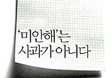 억대 연봉자가 사과도 더 잘 하는 이유