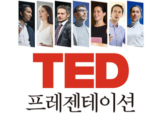 [TED 프레젠테이션] TED, 세상과 소통하고 지혜를 나눈다 | YES24 채널예스
