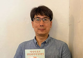 역사와 철학, 예술이 교차하는 생명과학 이야기