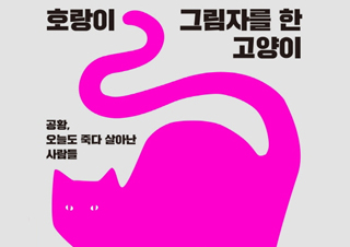 [주말 뭐 읽지?] 엄마, 편집자, 호랑이