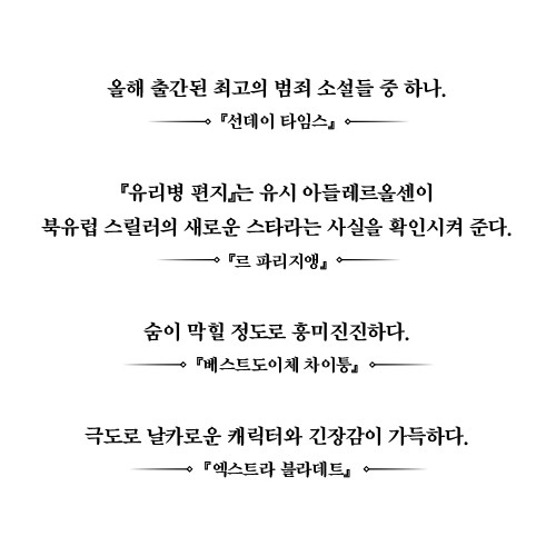 [열린책들]유리병편지_카드리뷰_예스24_10.jpg