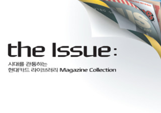 매거진의 가치를 되돌아보다, ‘라이브러리 Magazine Collection 展’ | YES24 채널예스