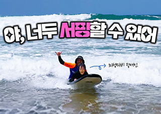[김지우의 굴러서 세계 속으로] 장애인에게 서핑을 가르쳐본 적 있나요? | 예스24 채널예스