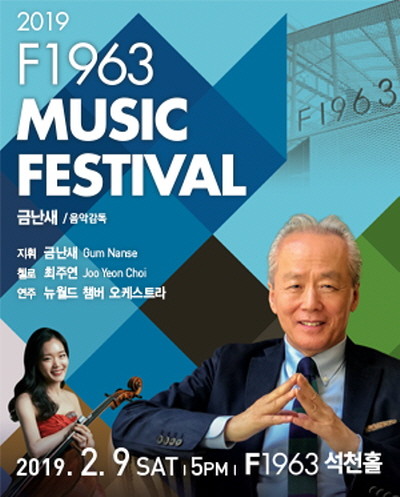 F1963 Music Festival.jpg