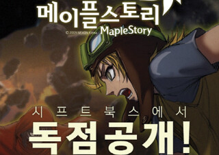 예스24, 라이트노벨 <노블 메이플스토리> 선독점, 연재 시작