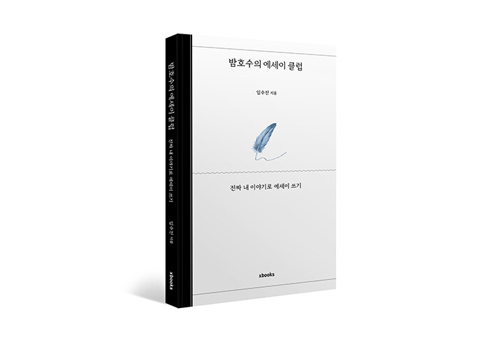 거리를 뛰어넘는 글쓰기의 힘