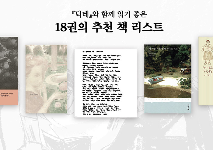 [여성의 날] 『딕테』와 함께 읽기 좋은 책