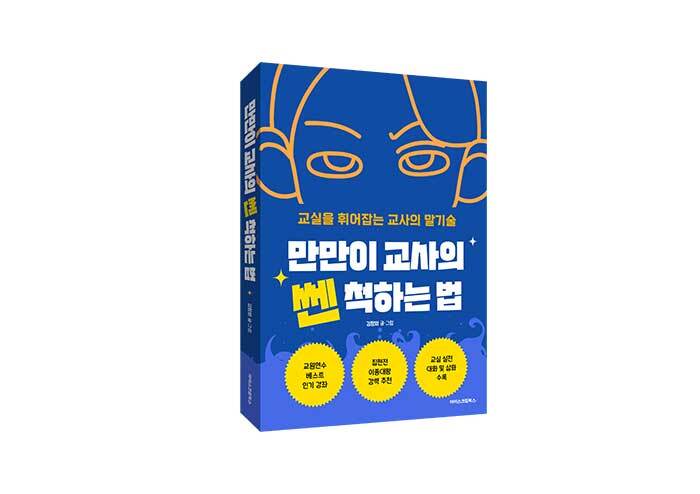 교실의 평화를 지키는 대화법