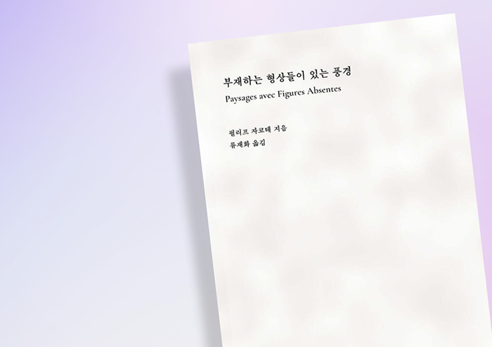 [리뷰] 우뚝 선 존재로서