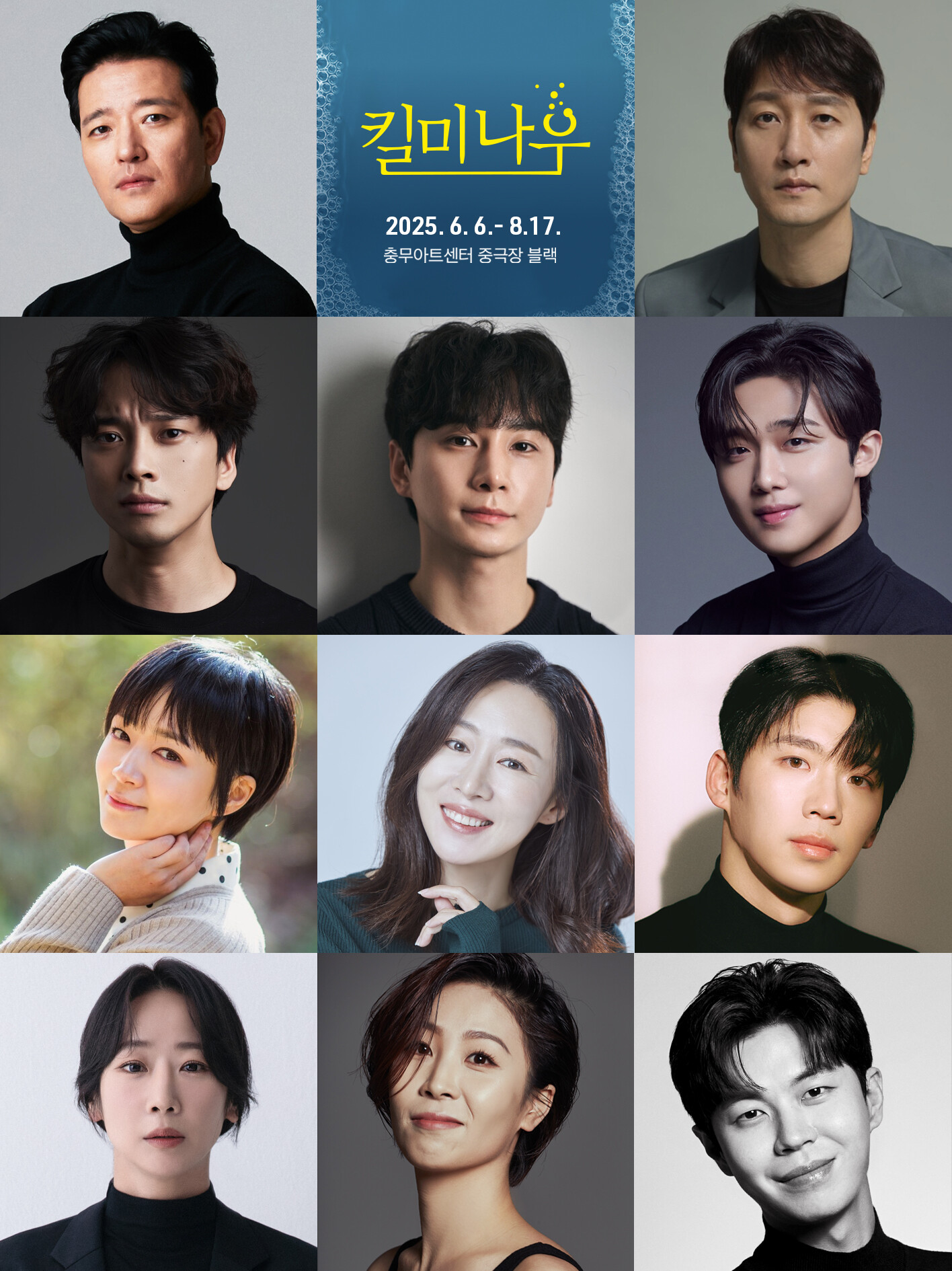 연극 <킬 미 나우> 6월 개막…이석준·배수빈 등 캐스팅