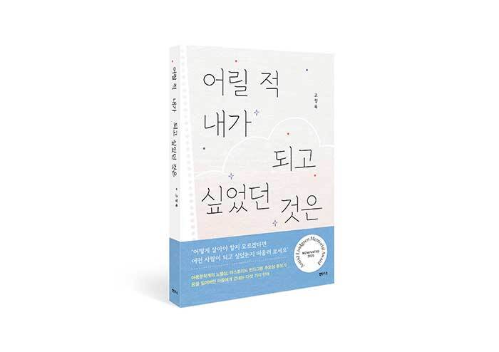 고정욱 "무기력할 땐 어릴 적 꿈을 떠올려 보세요”
