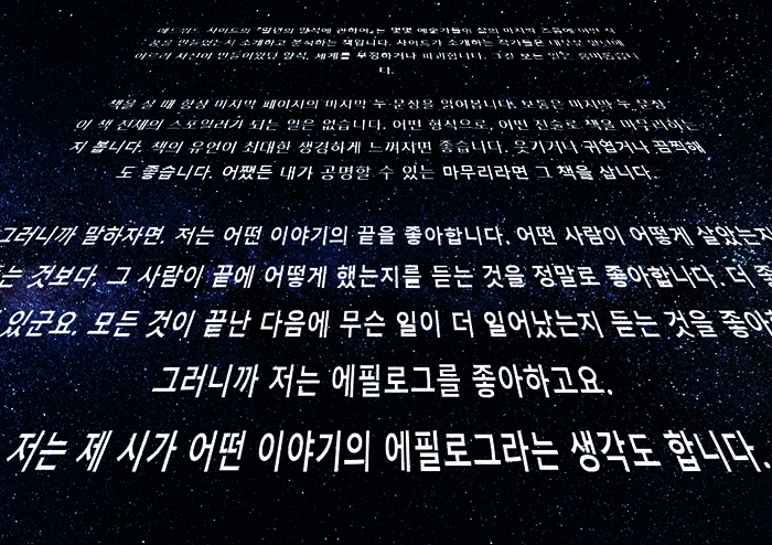 [김승일의 시 수업] 에필로그로서의 시